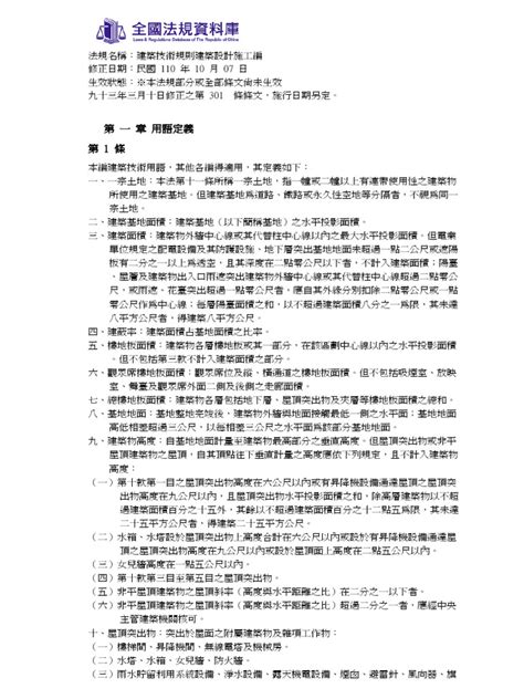 樓梯口|建築技術規則建築設計施工編§94 相關法條